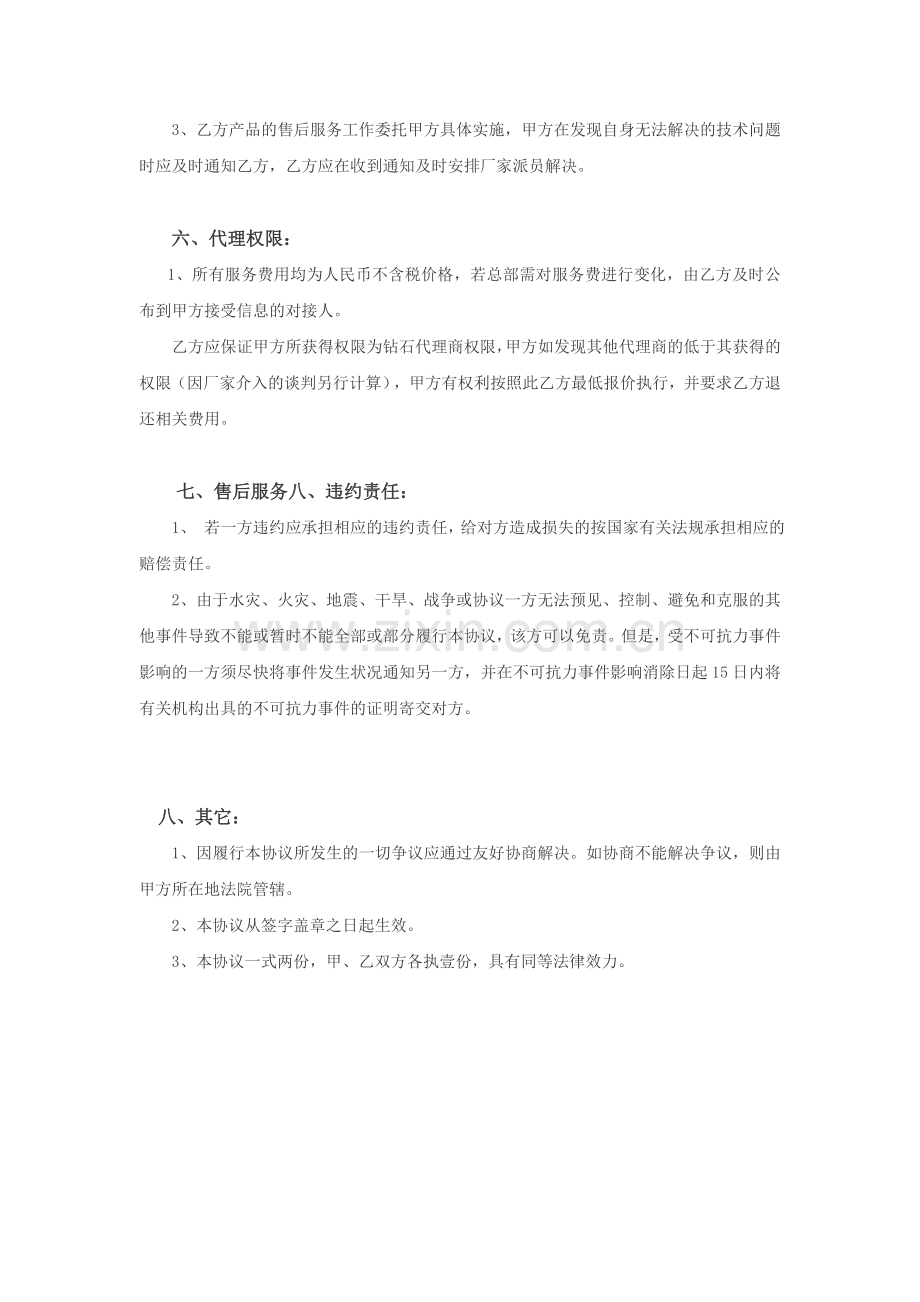 按摩椅代理合同.docx_第2页