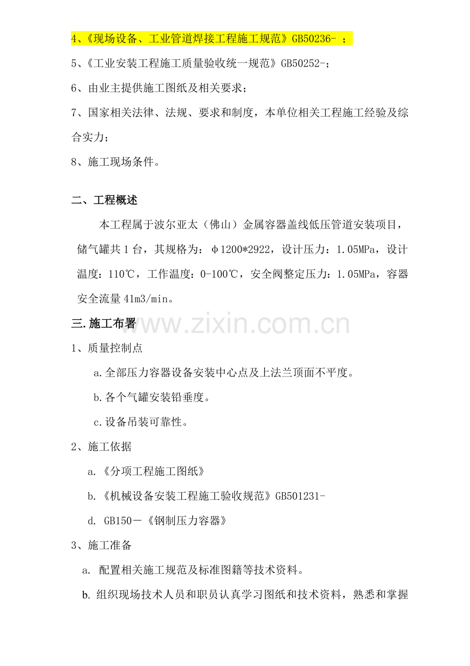 储气罐安装专业方案.doc_第2页