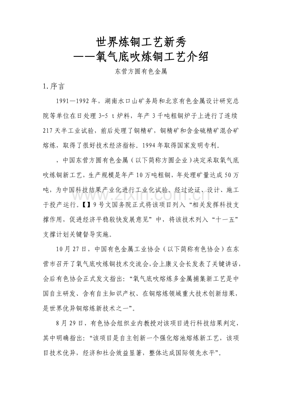 世界炼铜工艺的新秀模板.doc_第1页