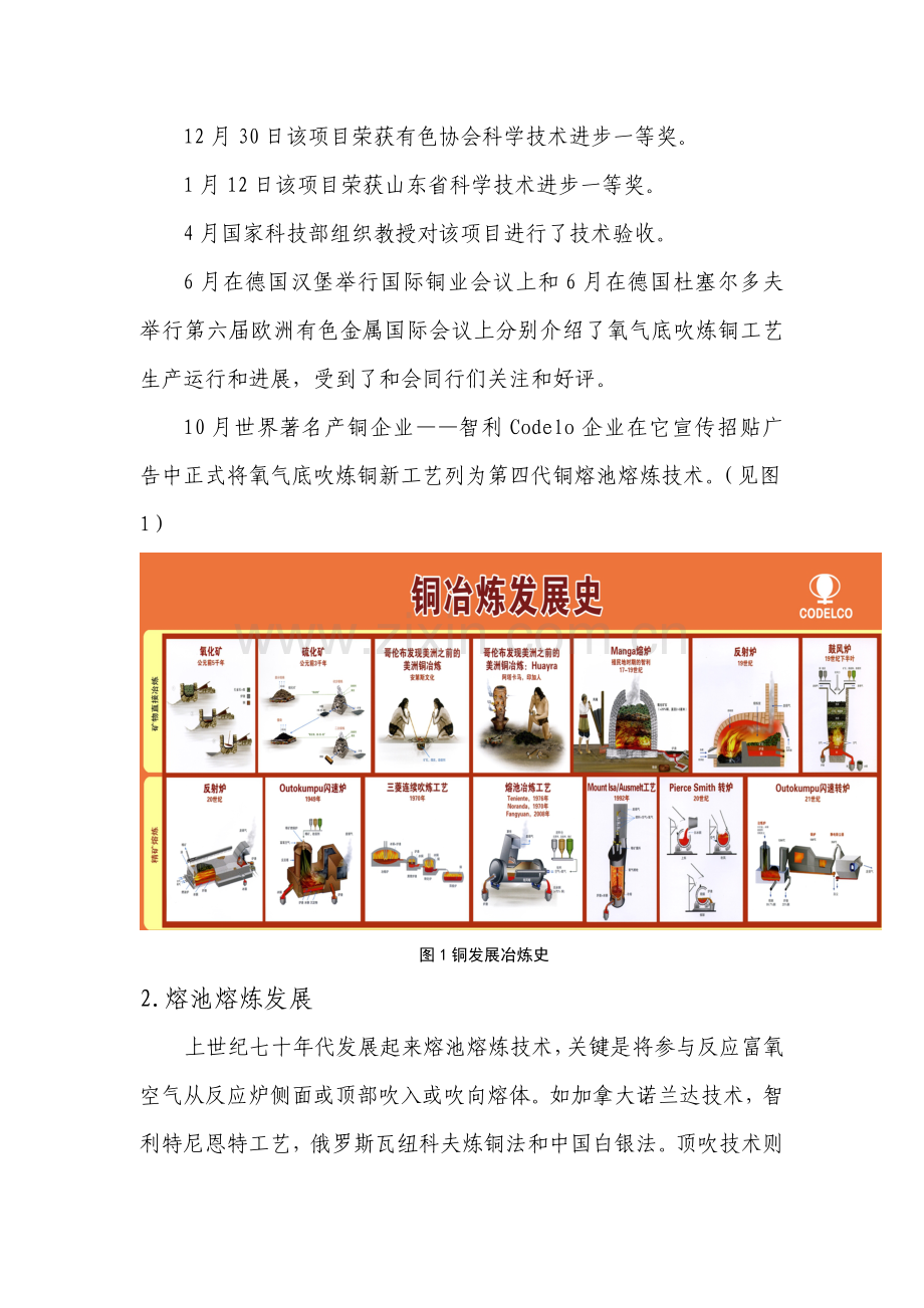 世界炼铜工艺的新秀模板.doc_第2页