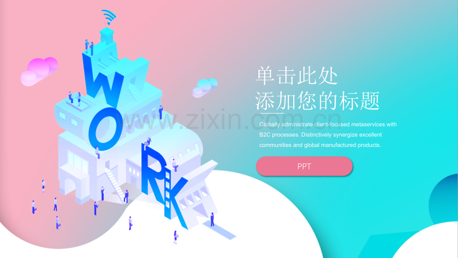 创意渐变时尚设计PPT模板.pptx_第1页
