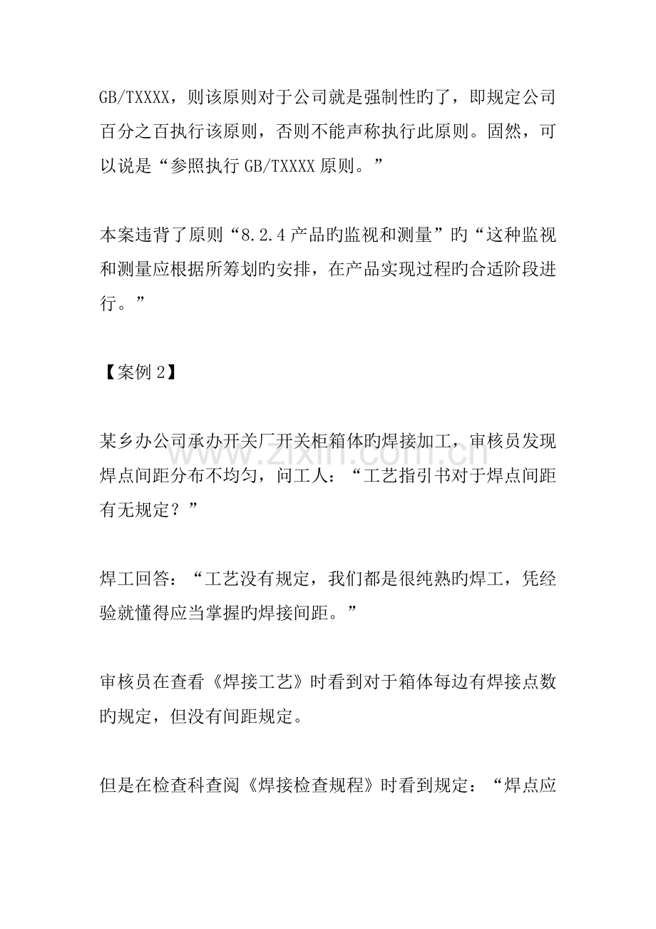 20个超级经典的质量管理全新体系审核案例.docx_第2页