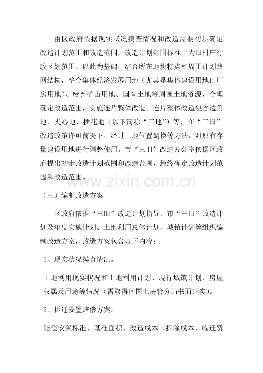 广州市城中村全面改造工作综合流程.docx_第2页
