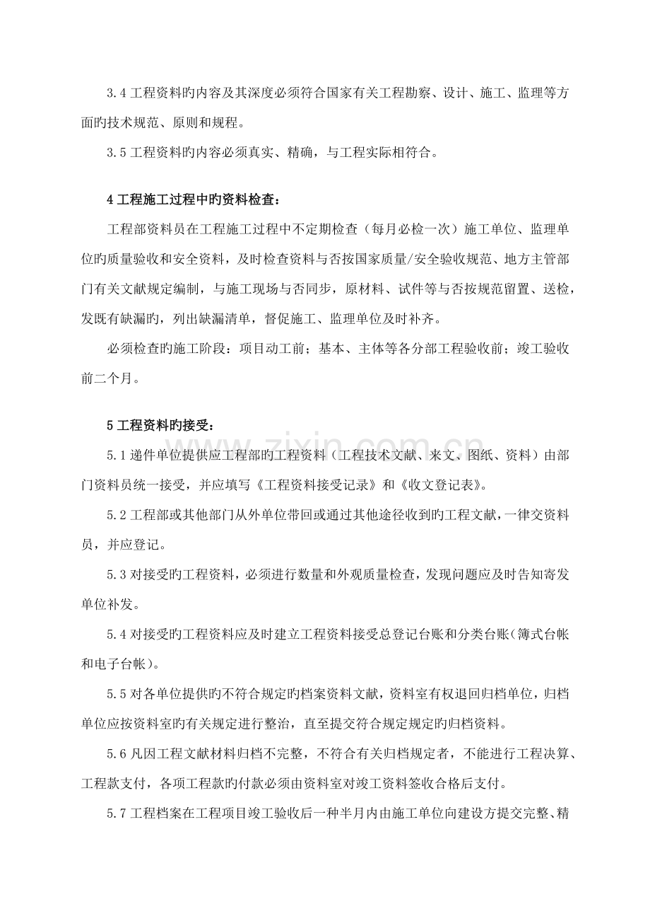 关键工程资料管理新版制度.docx_第2页