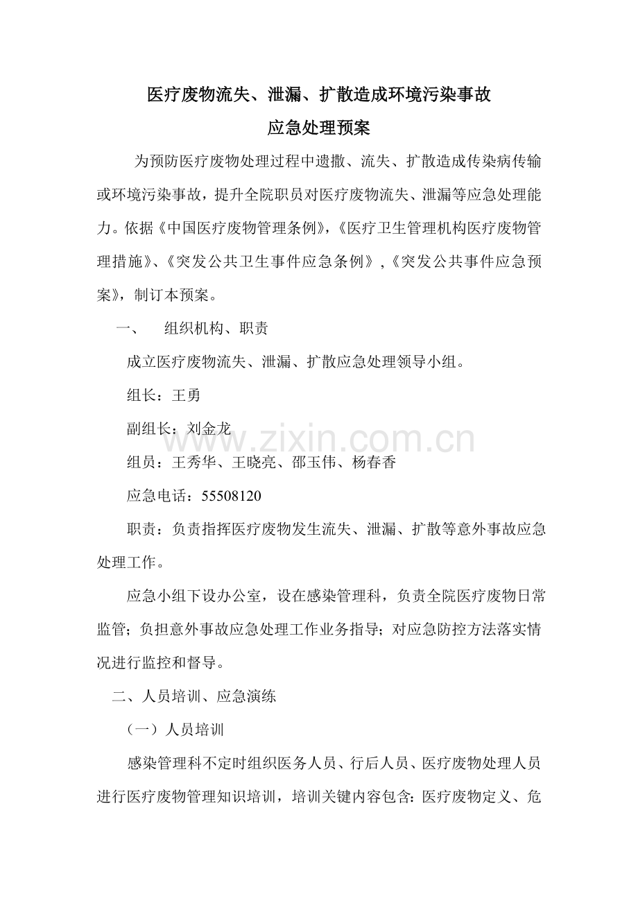 后勤保障应急专题预案.doc_第1页