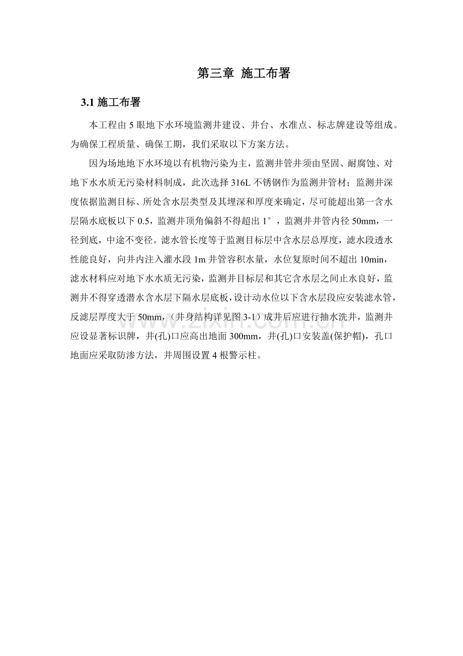 地下水环境监测井综合标准施工设计专业方案.docx_第1页