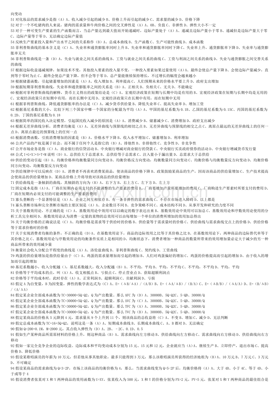 2015年电大西方经济学网考期末复习重点精编版考试小抄.doc_第2页
