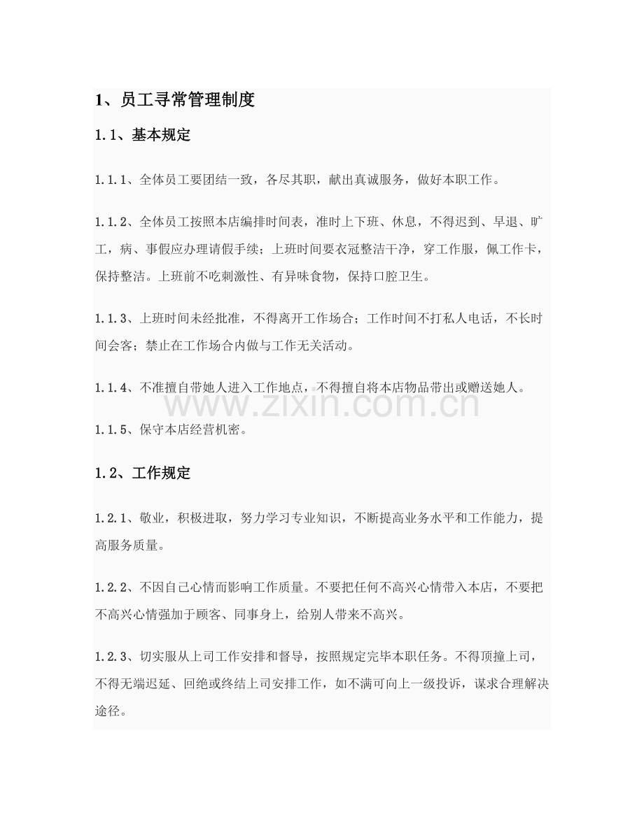 婚庆公司工作新规制度.doc_第1页
