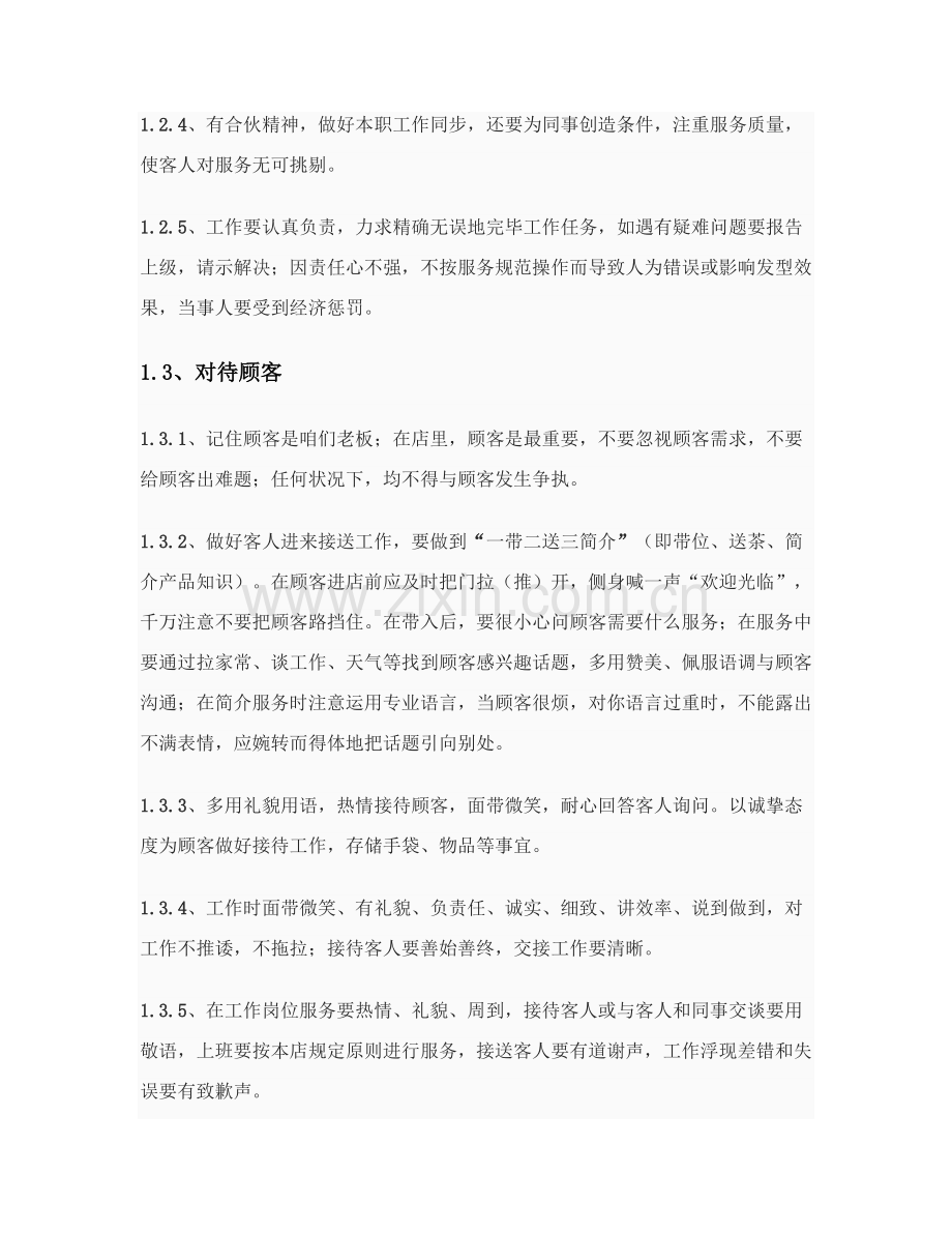 婚庆公司工作新规制度.doc_第2页