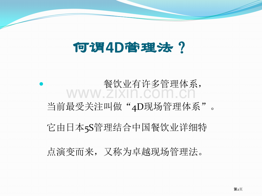 《厨房4D管理》市公开课一等奖百校联赛获奖课件.pptx_第2页