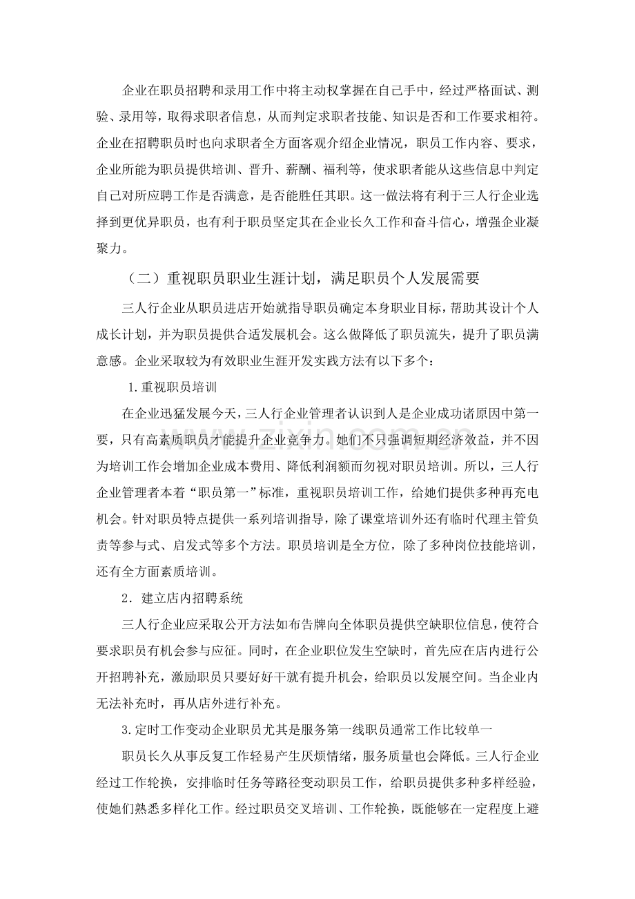三人行社会调查研究报告.doc_第2页