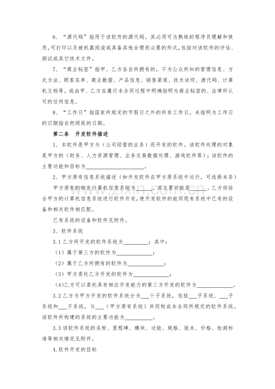 计算软件开发合同模版.docx_第2页