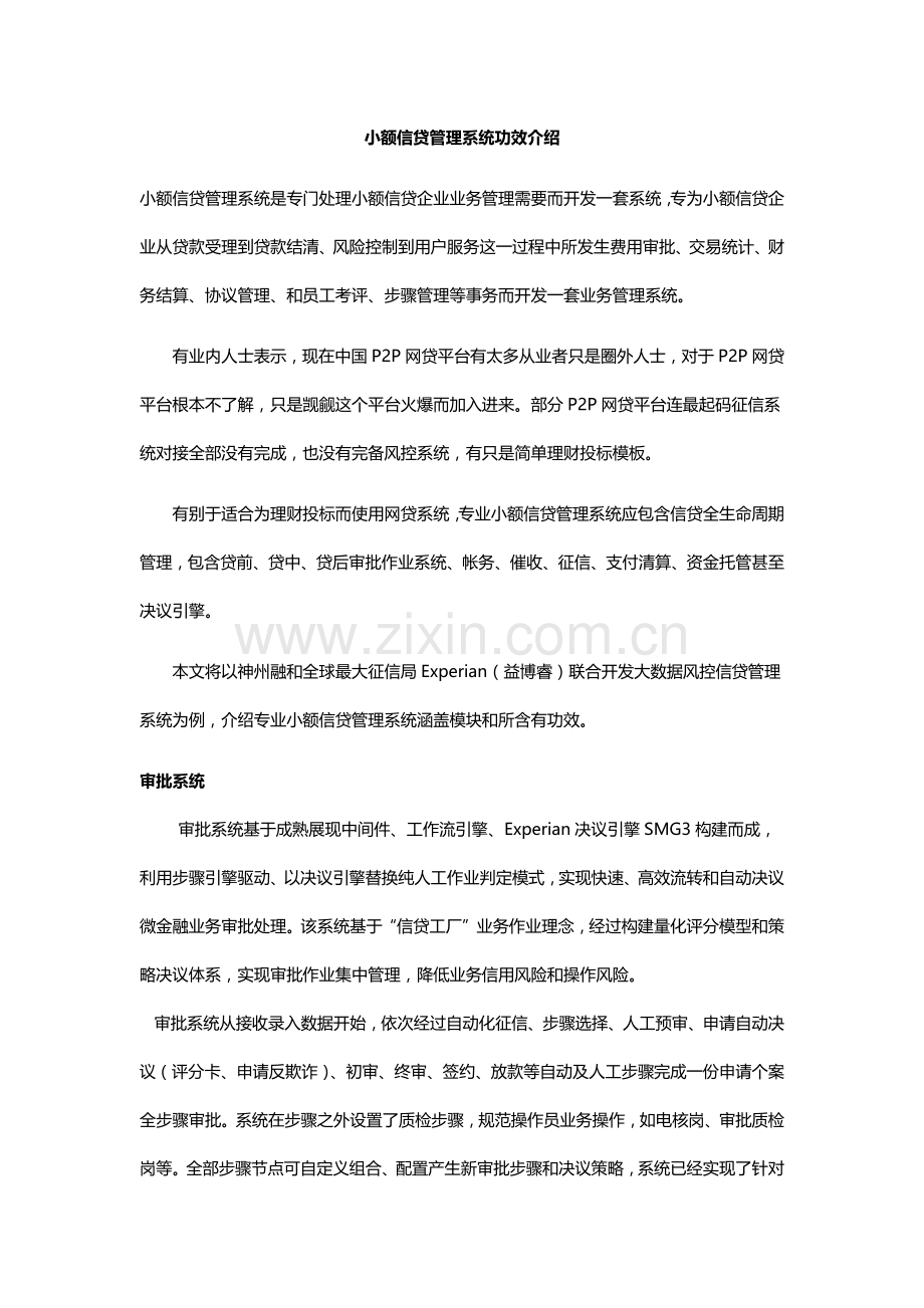 小额信贷标准管理系统.docx_第1页