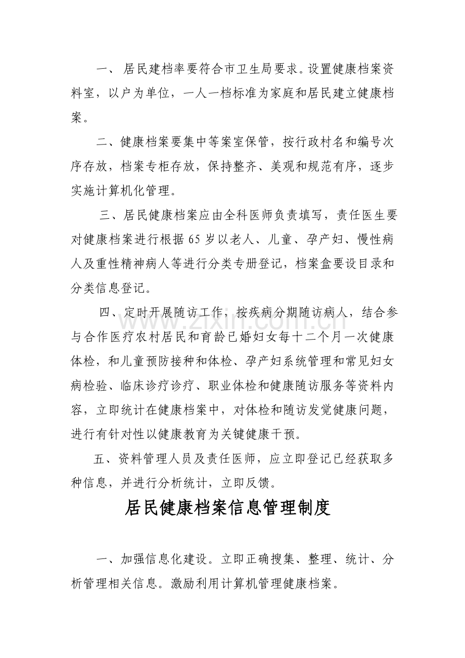 居民健康档案管理核心制度.doc_第2页