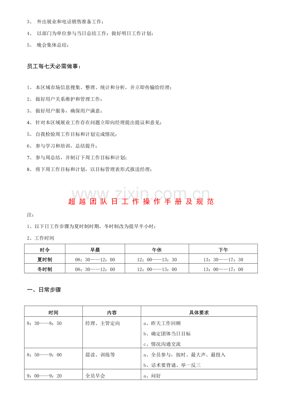 业务员必备业务手册模板.doc_第2页