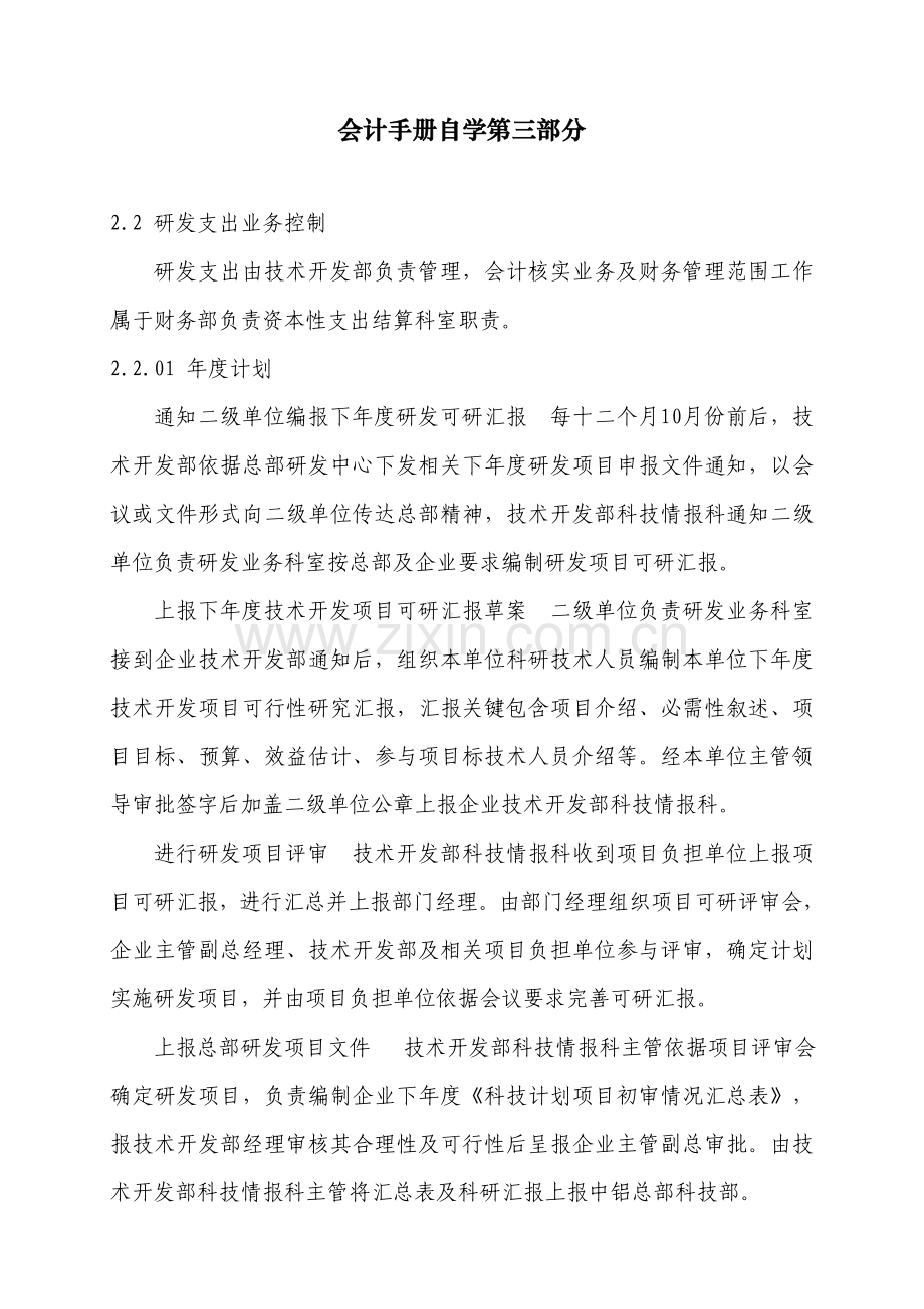 会计手册自学第三部分模板.doc_第1页