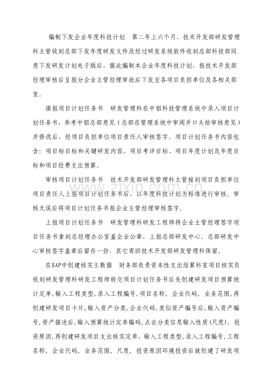 会计手册自学第三部分模板.doc_第2页
