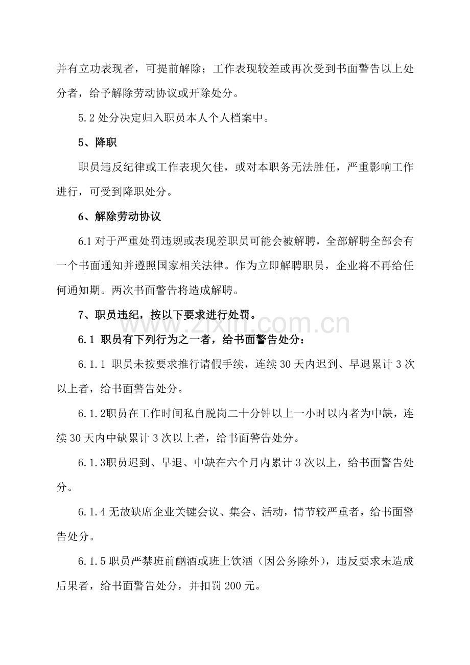 员工纪律管理核心制度.doc_第2页