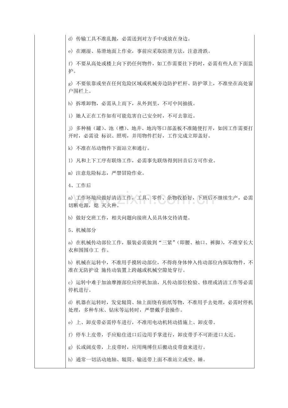 安全教育培训记录表之安全操作专项规程.docx_第2页