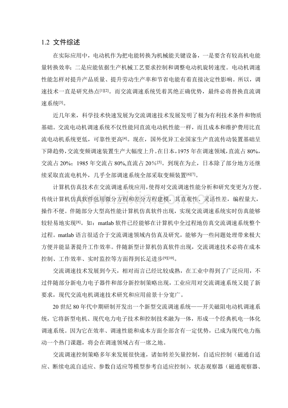 优质毕业设计基于MATLABSIMULINK的交流电动机调速系统仿真.doc_第2页