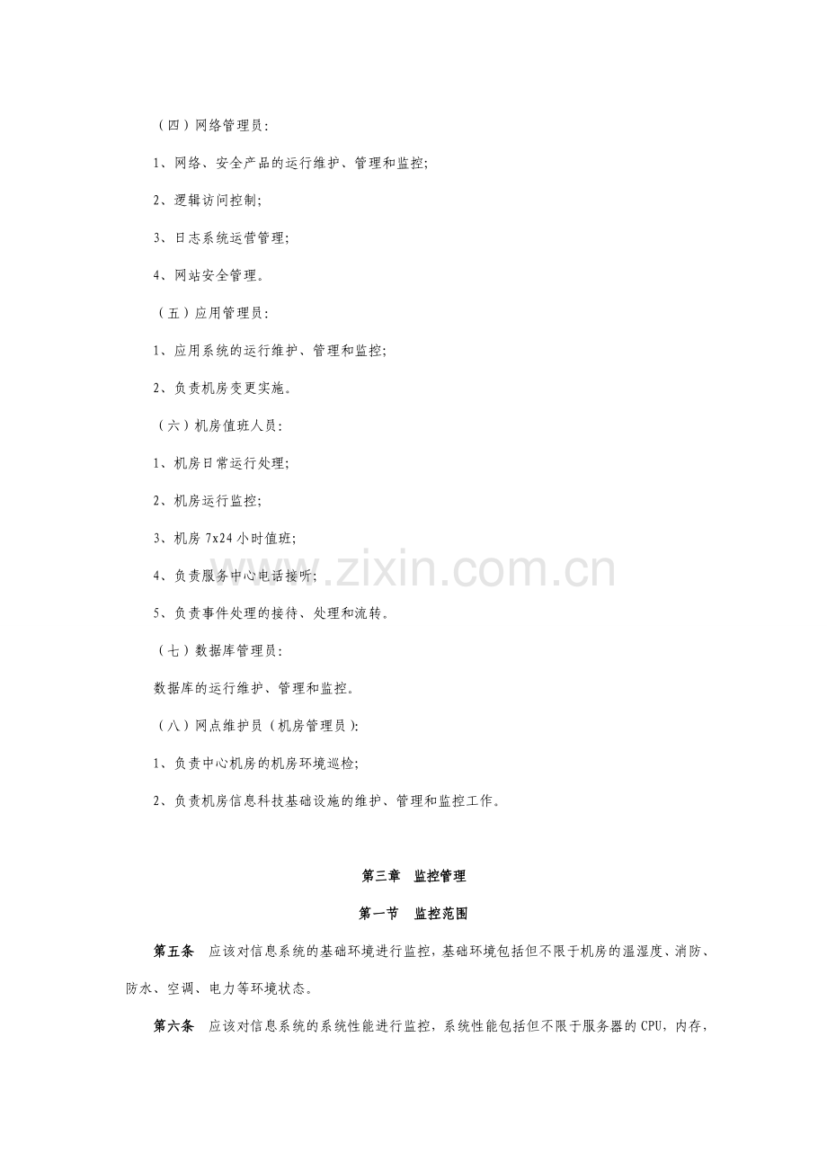 银行中心机房管理办法.doc_第2页