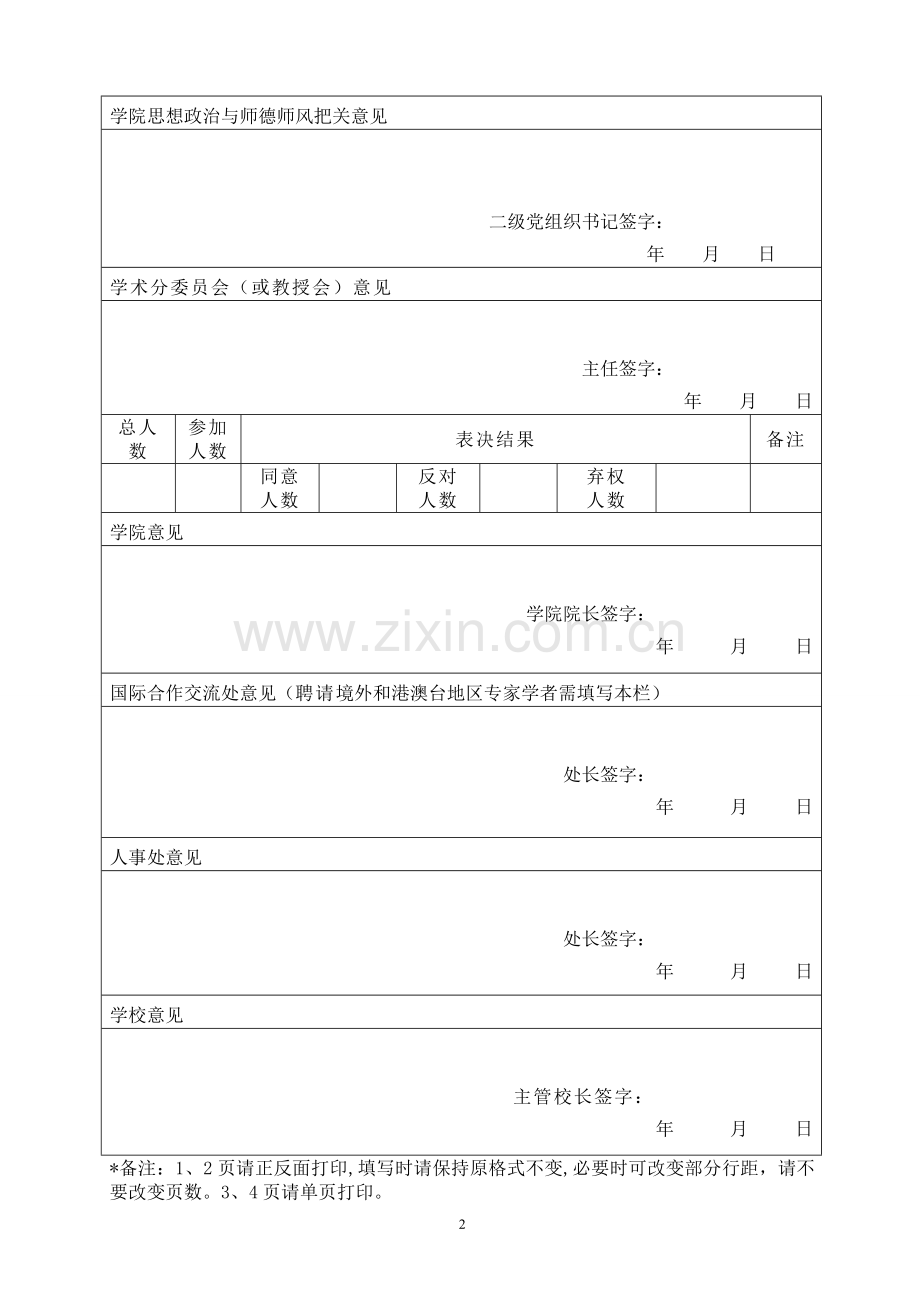 聘请兼职教授、客座教授呈报表.doc_第2页