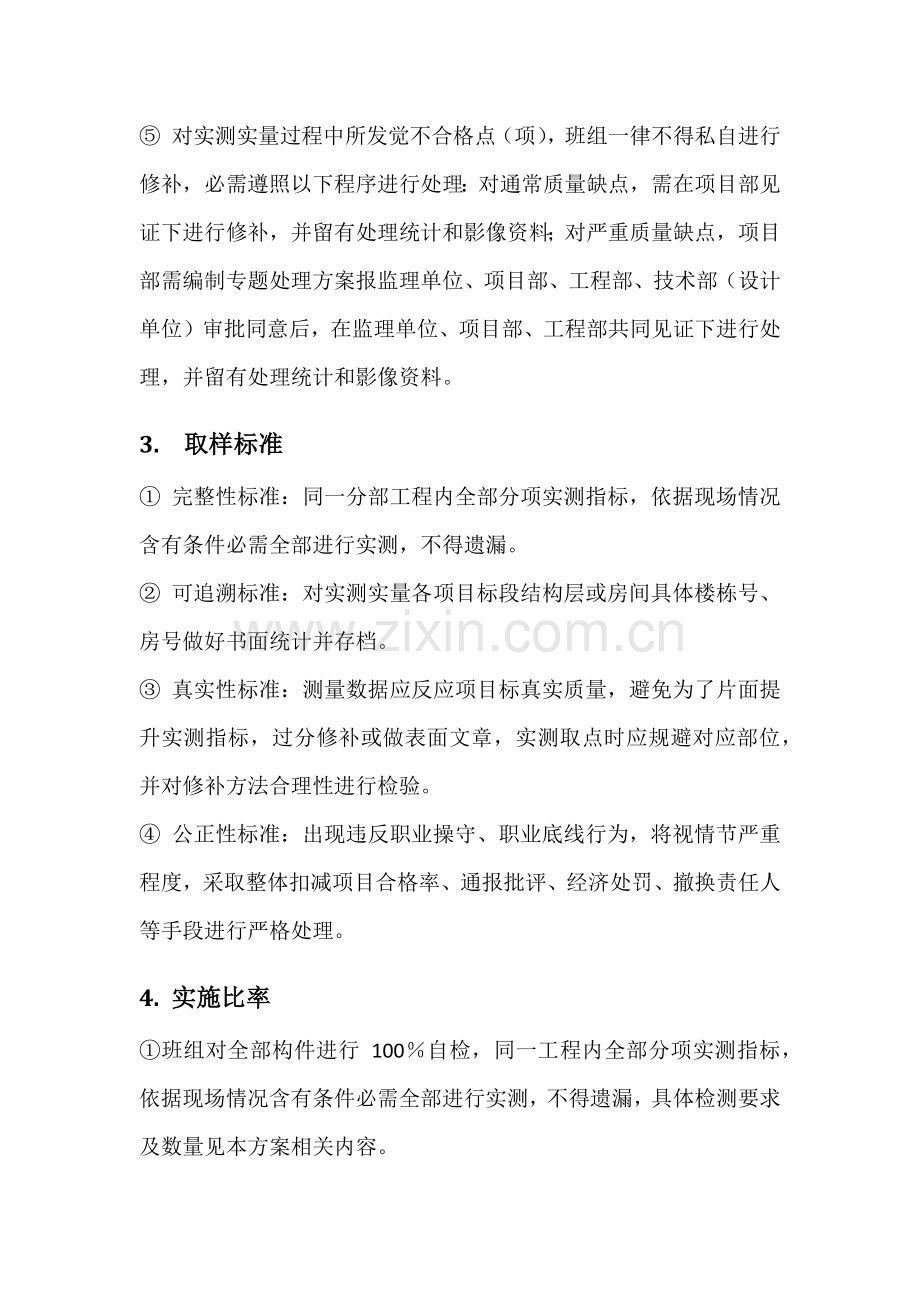 实测实量综合标准施工专业方案.docx_第2页