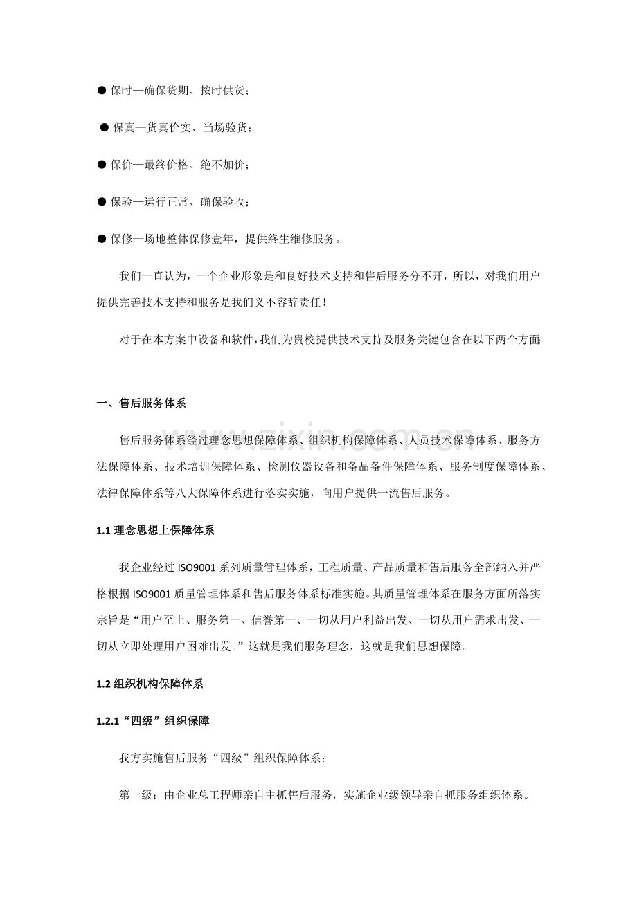 售后服务专业方案详.docx_第2页