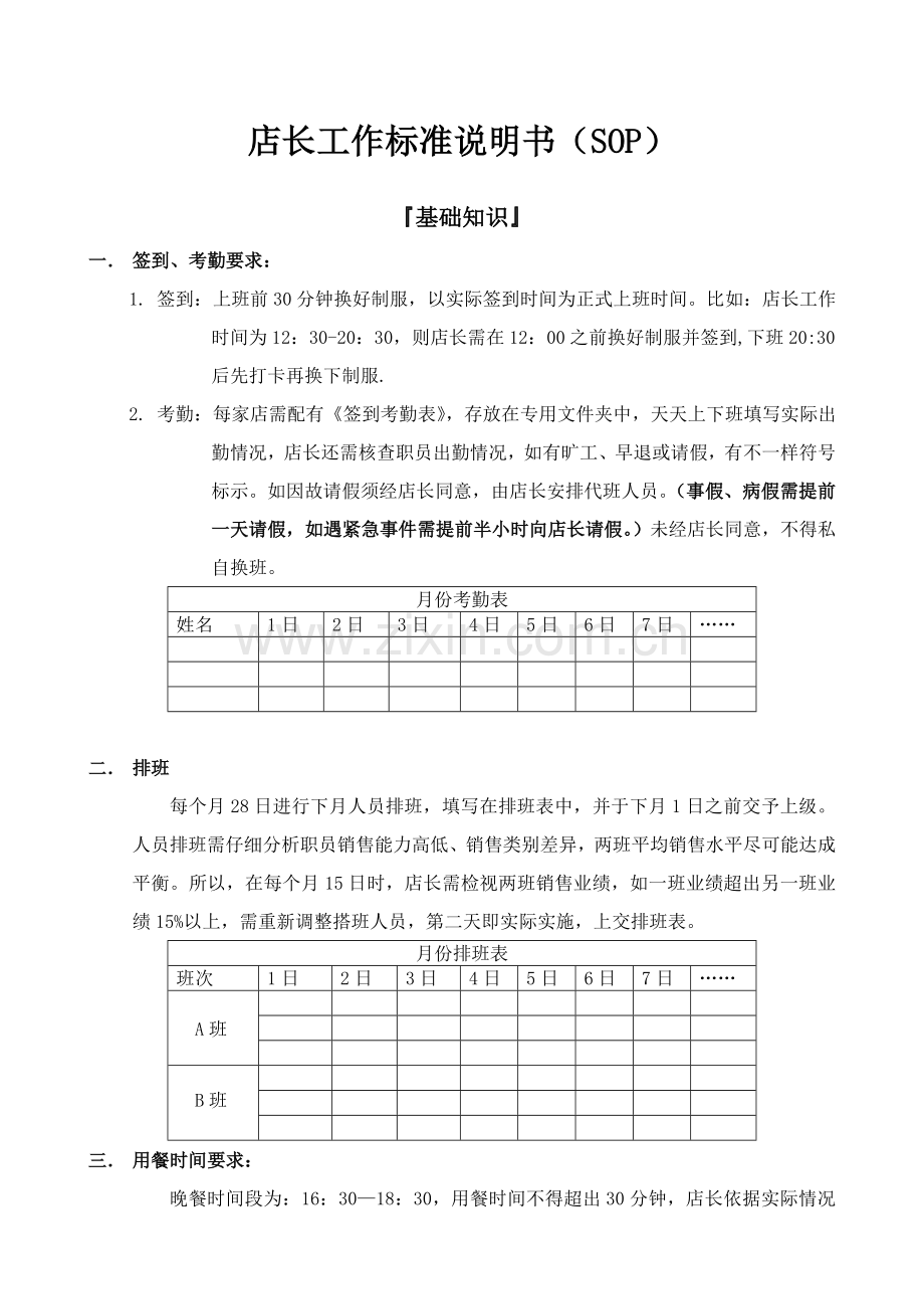 品牌服饰店店长手册模板.doc_第1页