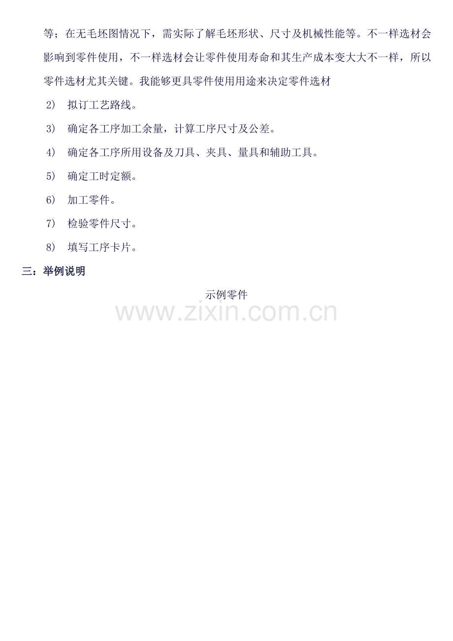 典型零件加工工艺分析模板.doc_第2页