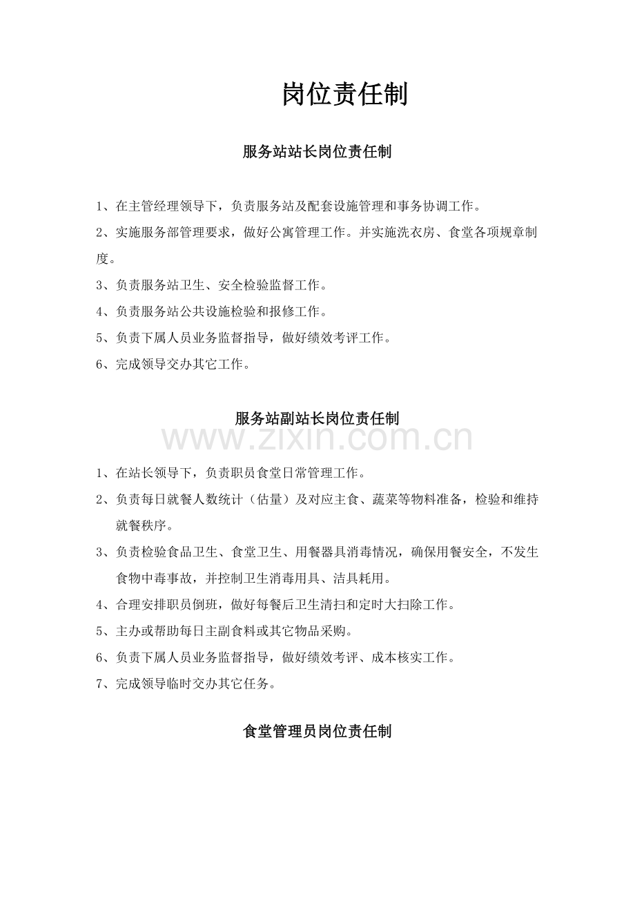岗位职能职责安全生产责任制.docx_第1页