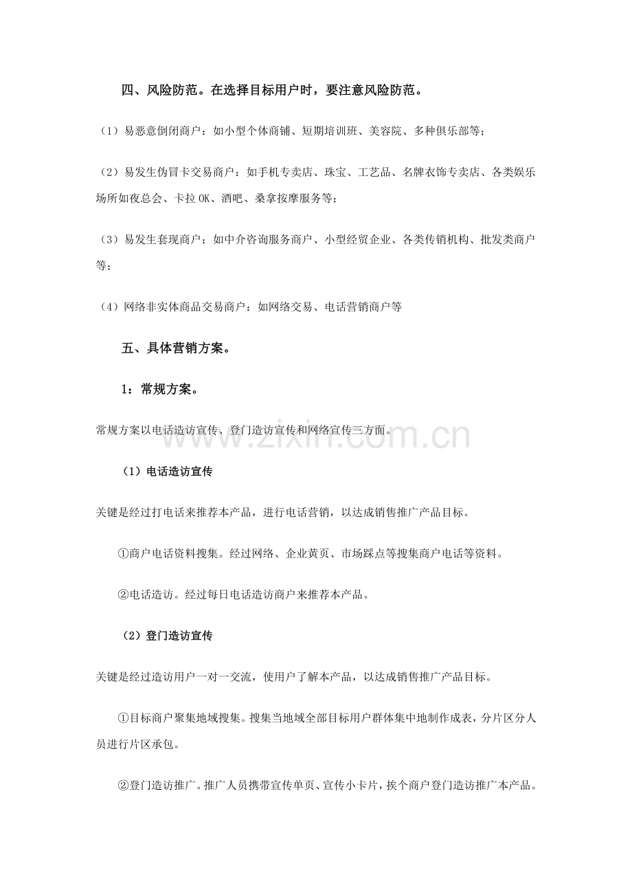 POS机营销专项方案.doc_第2页