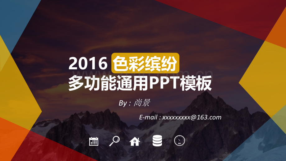 缤纷彩色多功能通用.ppt_第1页