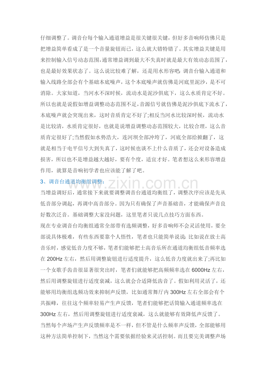 专业调音台使用六大技巧八大注意项目.doc_第2页