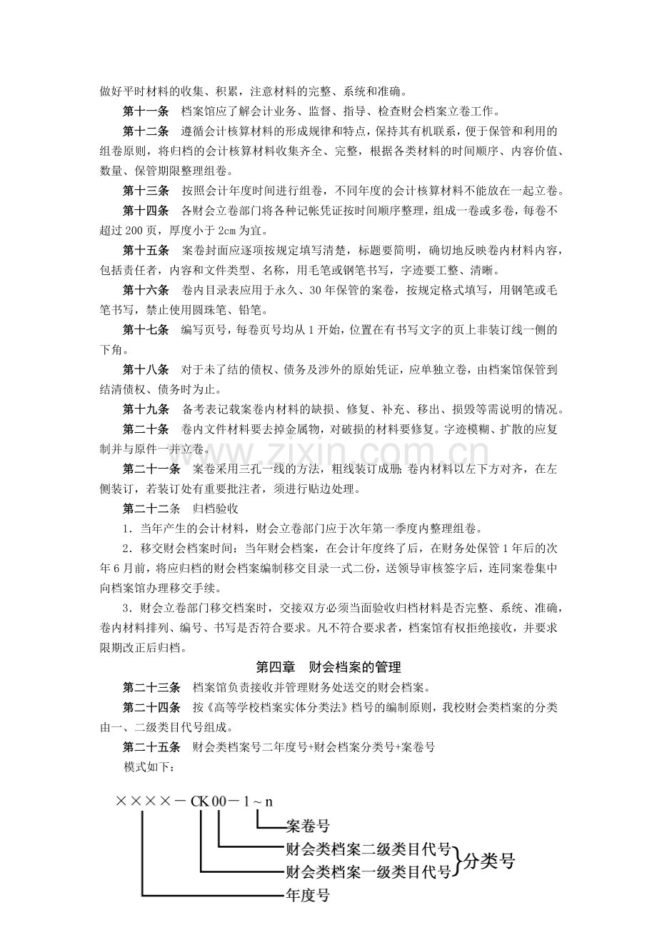 大学财会类档案管理办法模版.docx_第2页