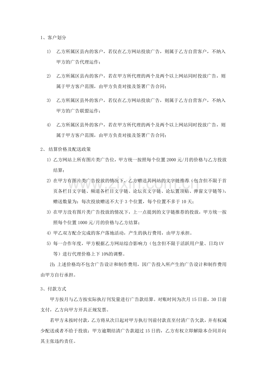 网站广告合作协议模版.doc_第2页