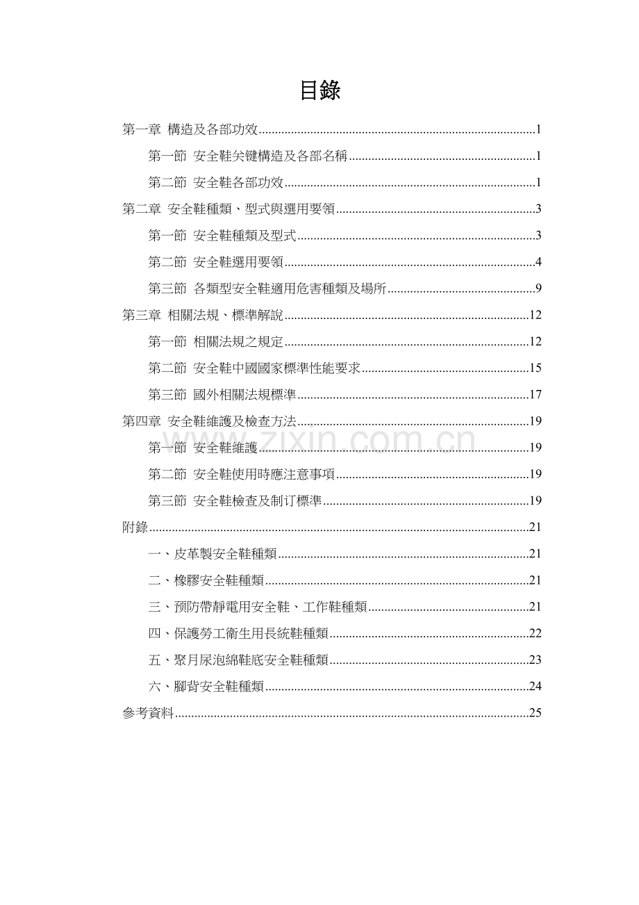 防护具选用技术安全手册模板.doc_第2页