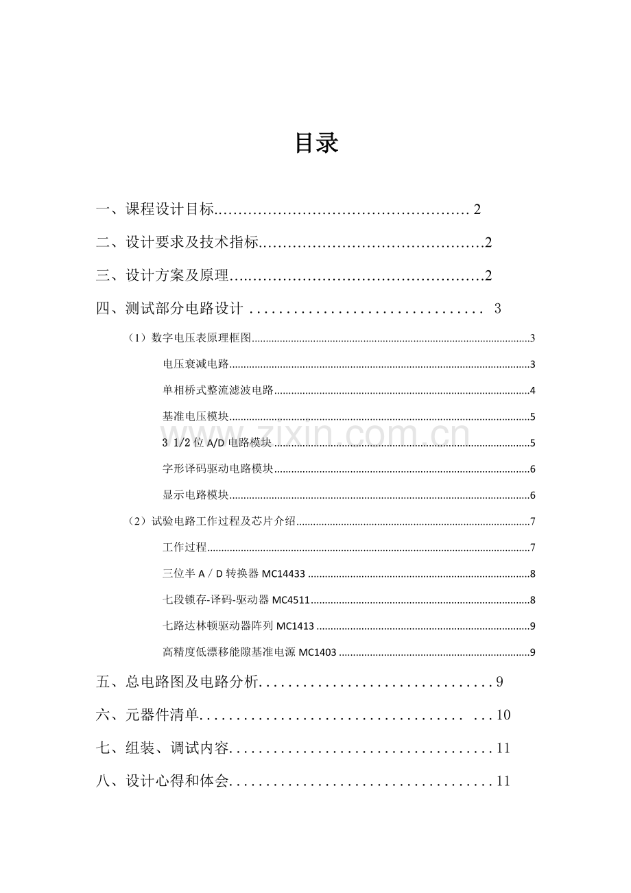 三位半数字万用表电路专业课程设计.doc_第2页