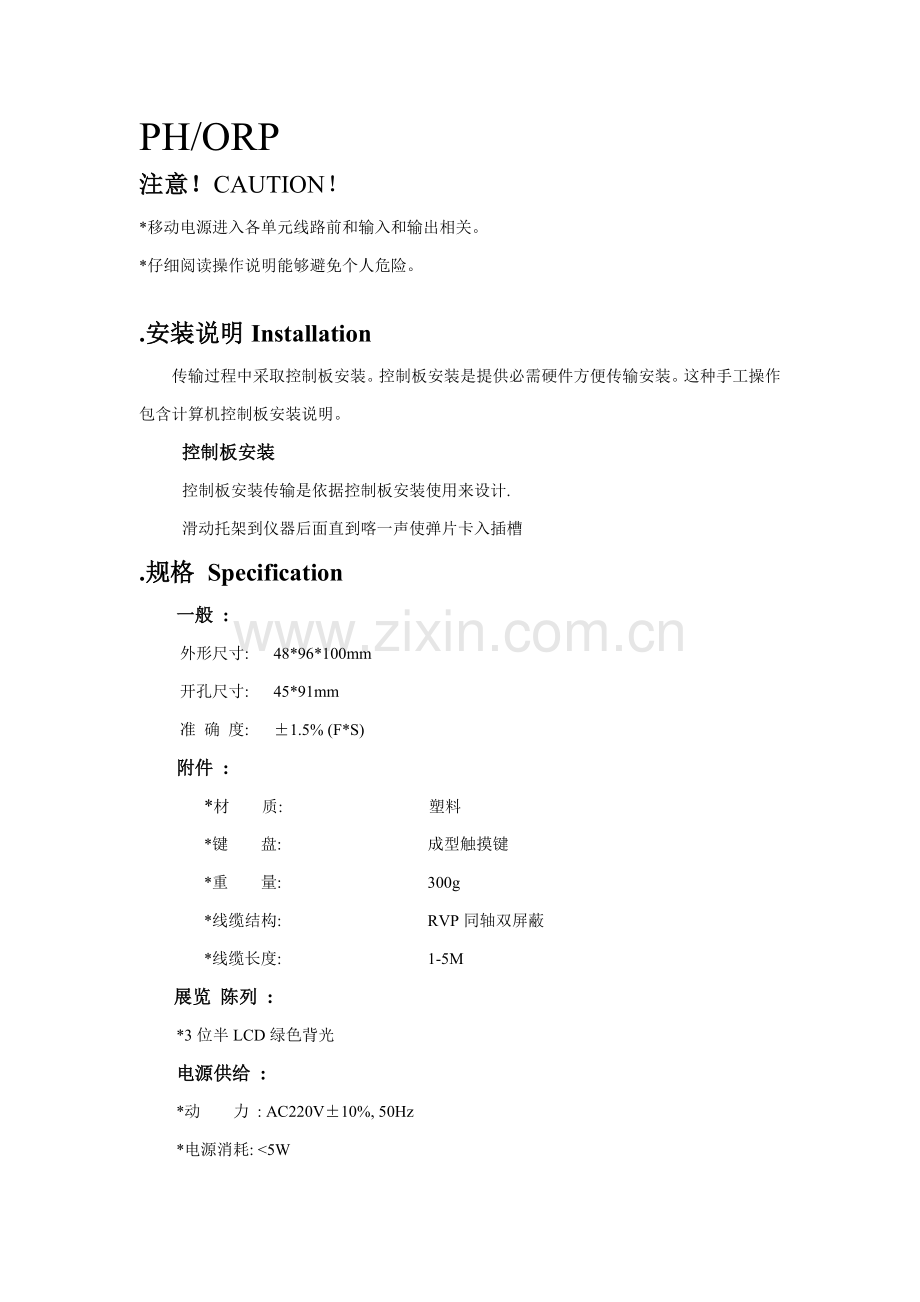 PH控制仪操作基础手册全.doc_第2页