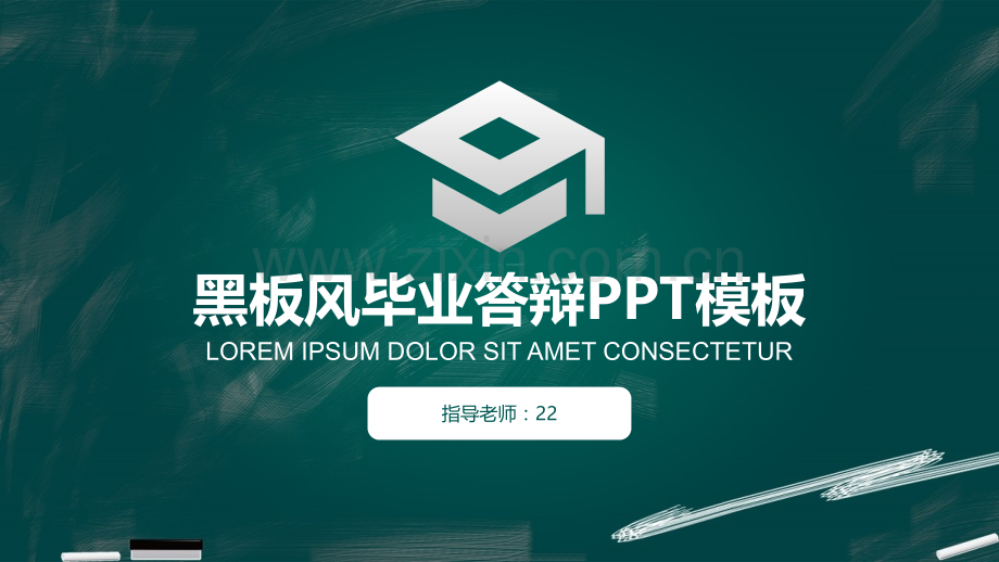 2018学术答辩PPT模版-(50).pptx_第1页