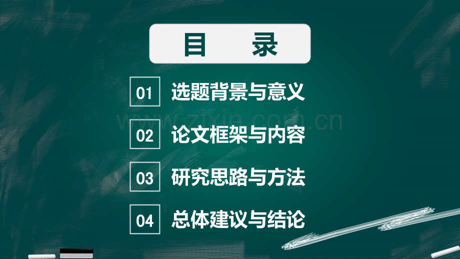 2018学术答辩PPT模版-(50).pptx_第2页
