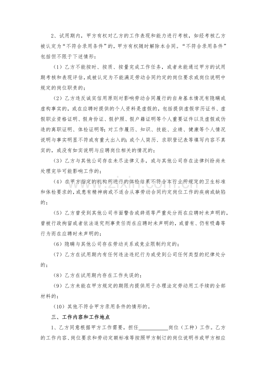 无固定期限劳动合同模版.docx_第2页