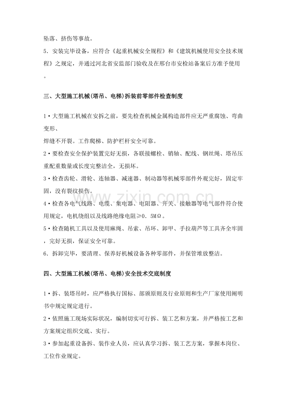 大型设备管理新规制度.doc_第2页