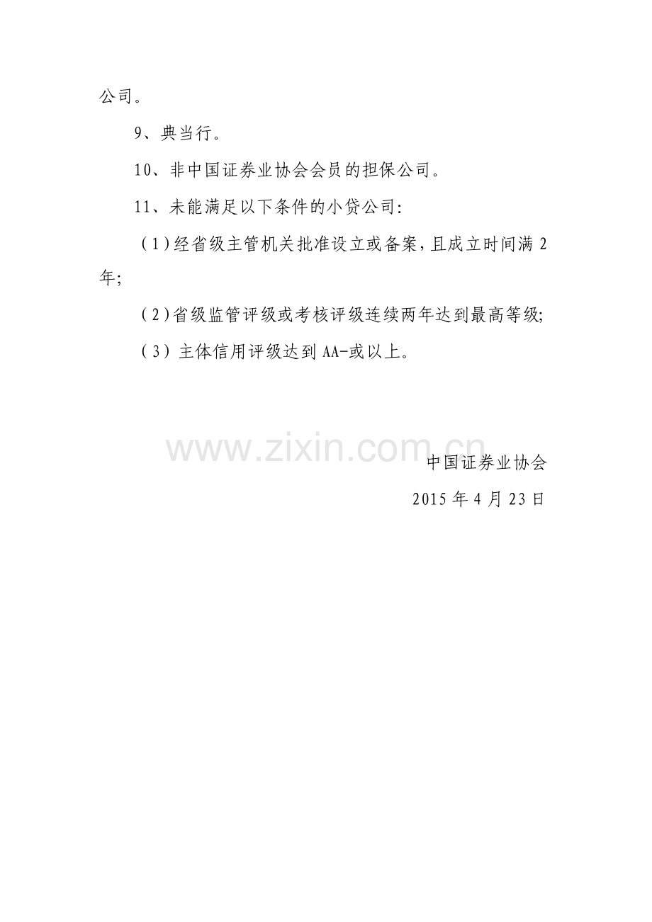 银行非公开发行公司债券项目承接负.docx_第2页