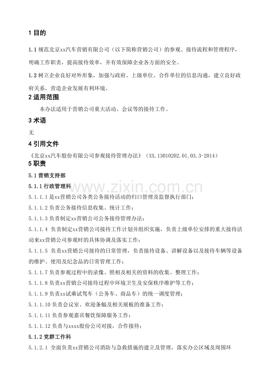 汽车营销公司接待管理办法模版.docx_第2页
