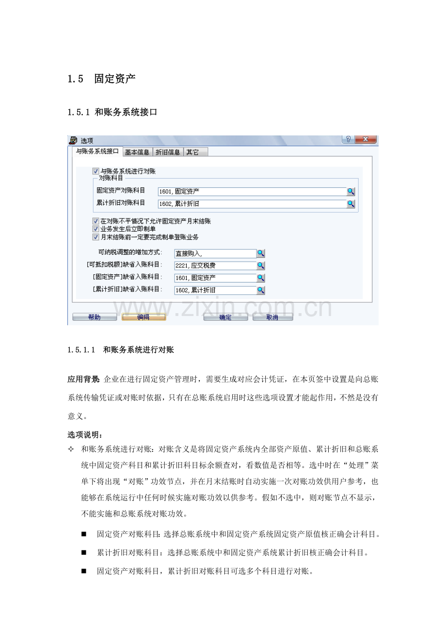 固定资产参数设置手册ppt模板.doc_第1页