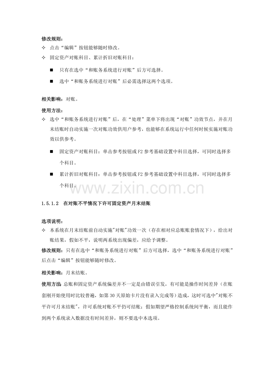 固定资产参数设置手册ppt模板.doc_第2页
