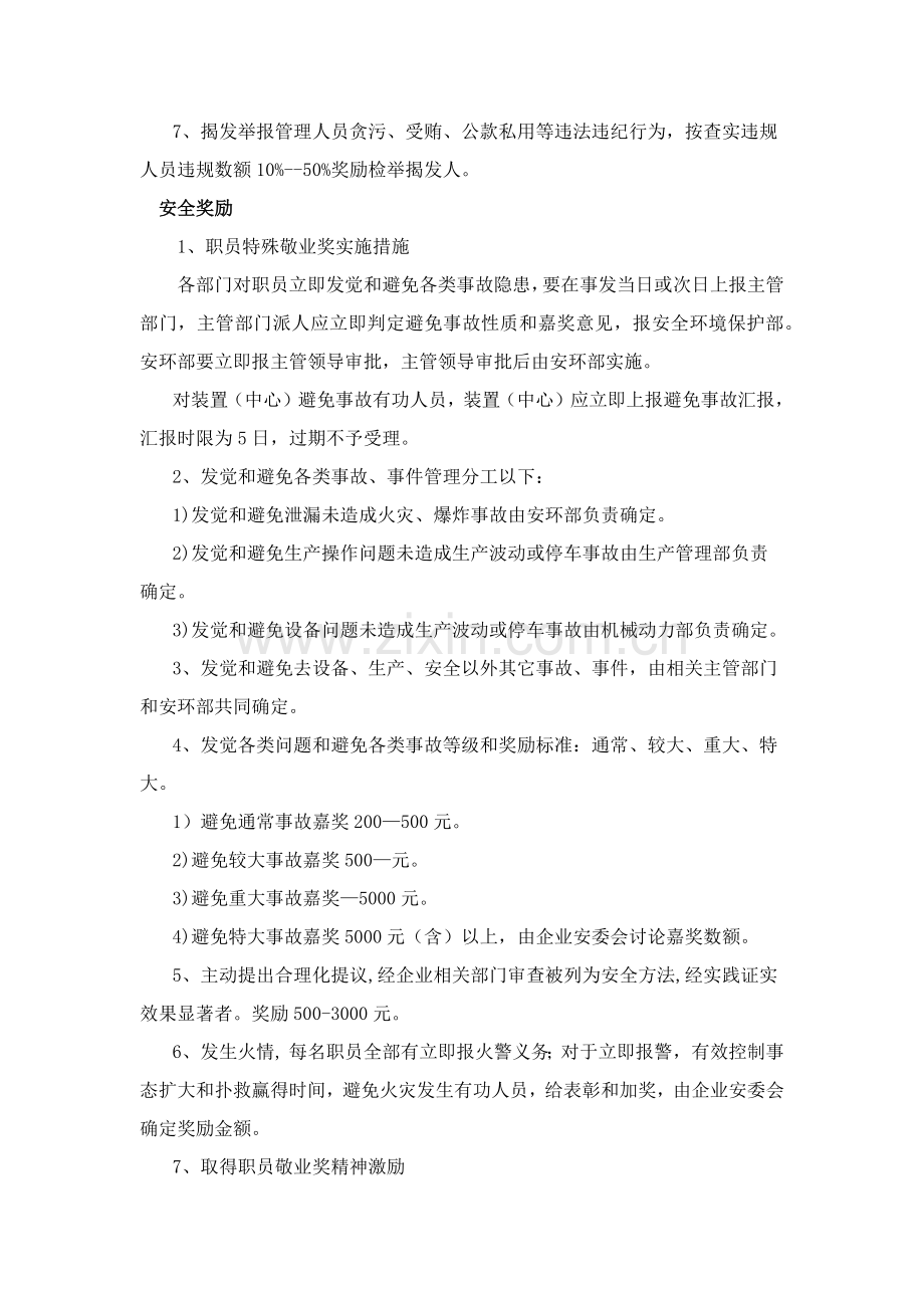 公司考核管理实施细则办法模板.docx_第2页