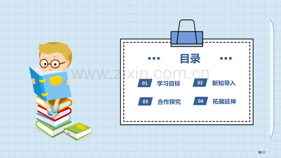奖励一下自己教学课件省公开课一等奖新名师优质课比赛一等奖课件.pptx_第2页
