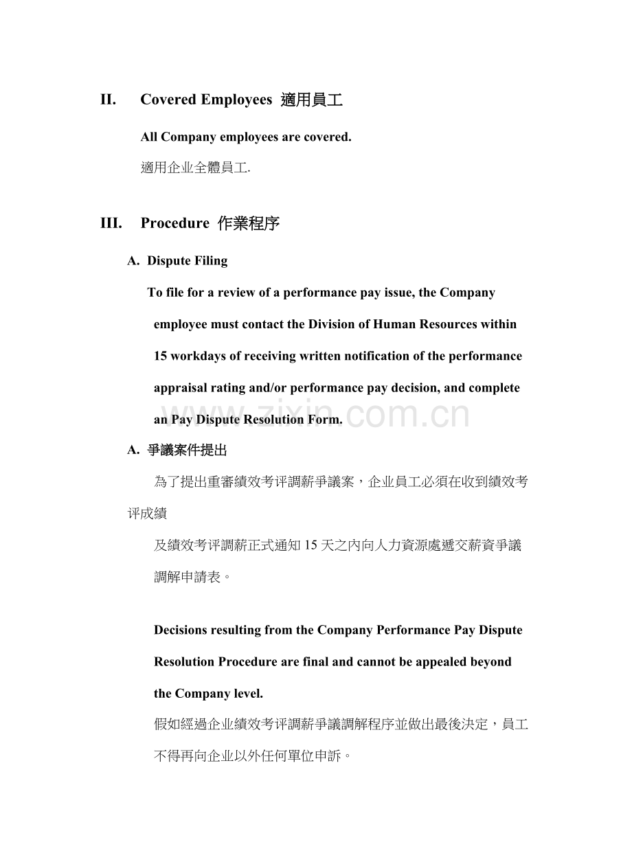 员工绩效考核薪资调整发生争执解决方式模板.doc_第2页